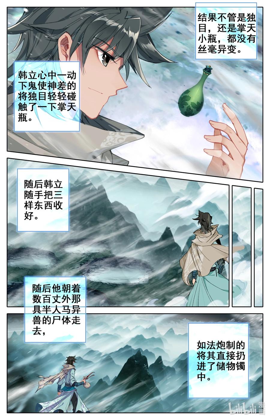 凡人修仙之仙界篇 093 大丰收！ 第14页