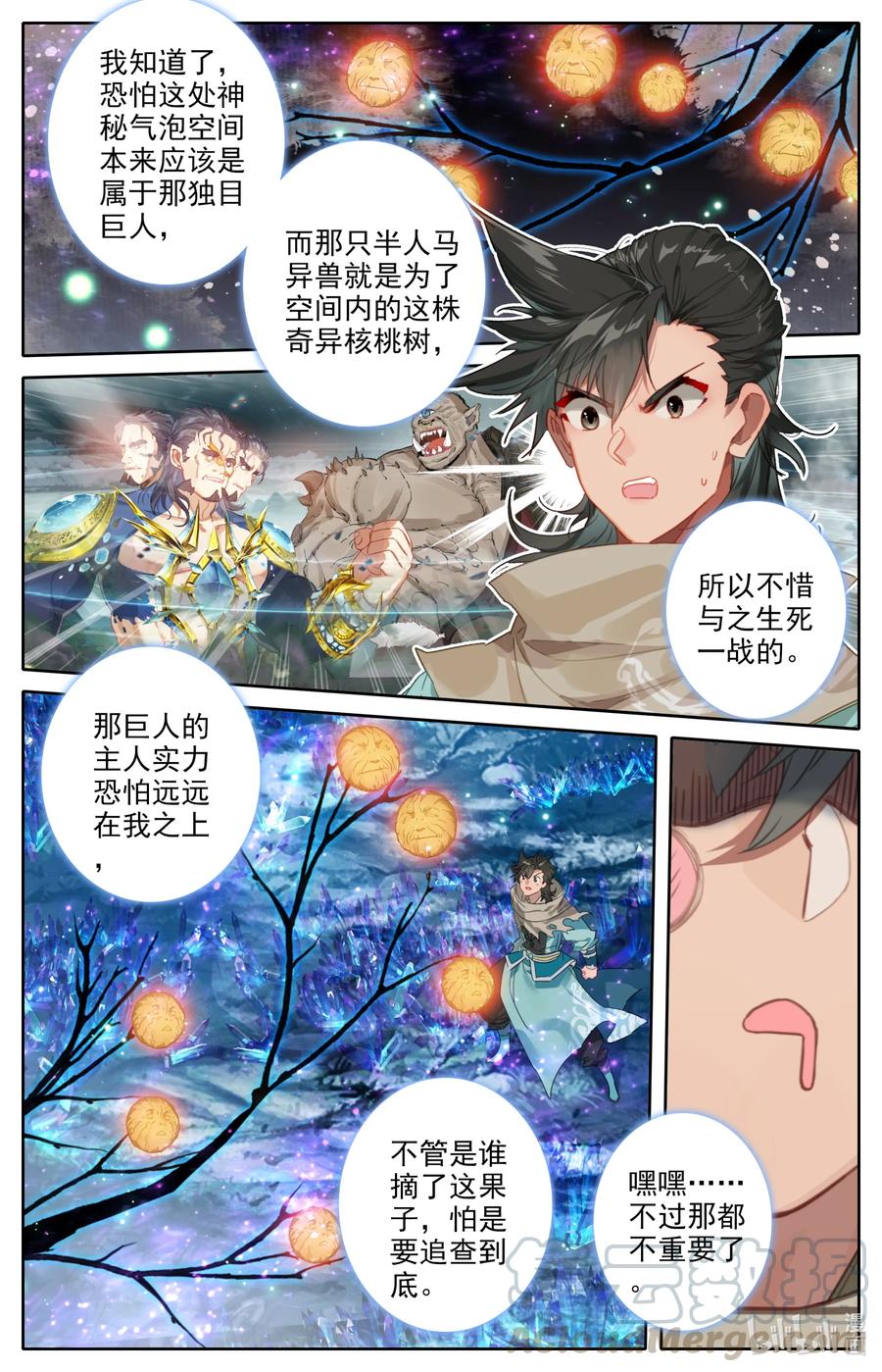 凡人修仙之仙界篇 094 奇异神木 第9页