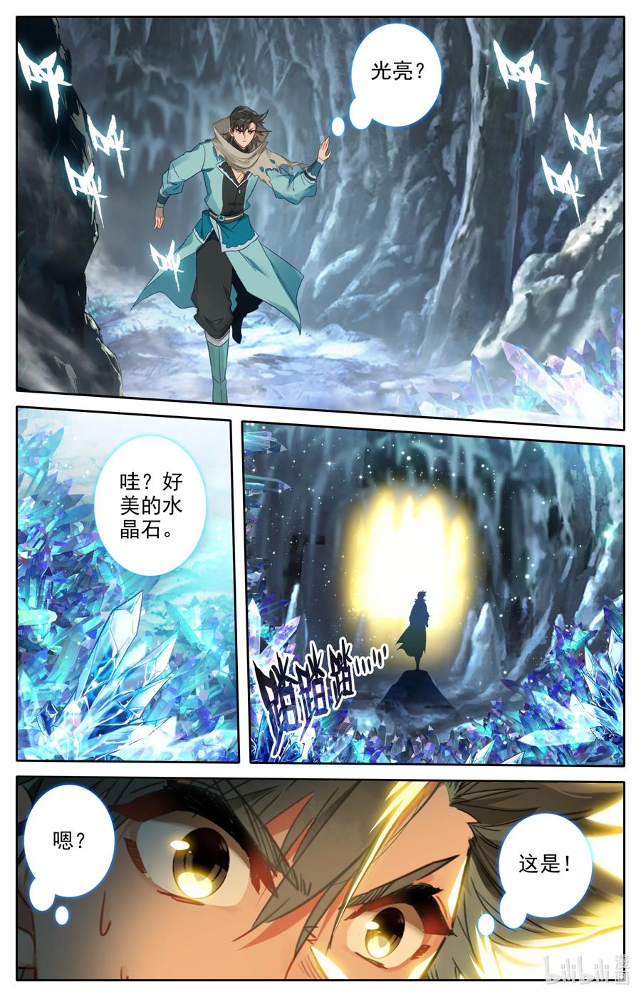 凡人修仙之仙界篇 094 奇异神木 第4页