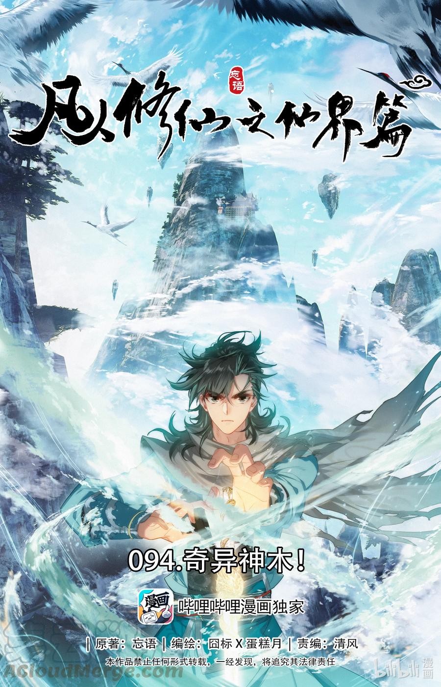 凡人修仙之仙界篇 094 奇异神木 第1页