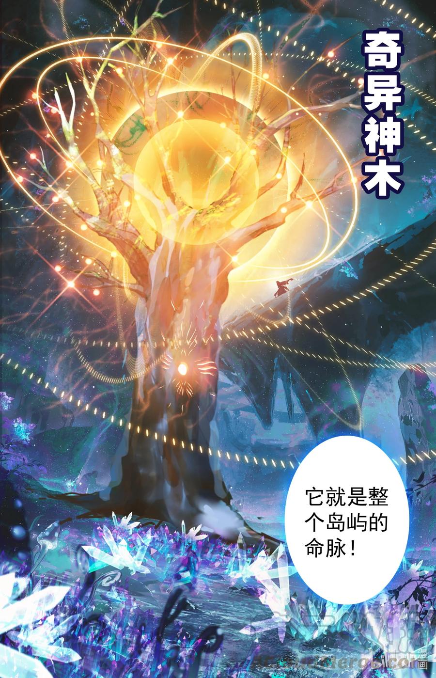 凡人修仙之仙界篇 094 奇异神木 第7页