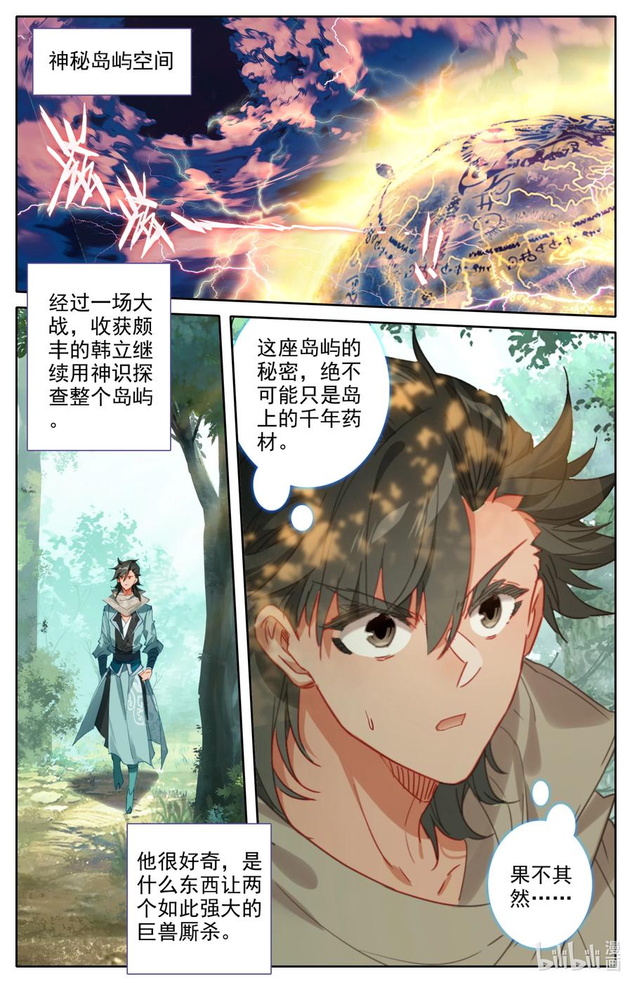 凡人修仙之仙界篇 094 奇异神木 第2页