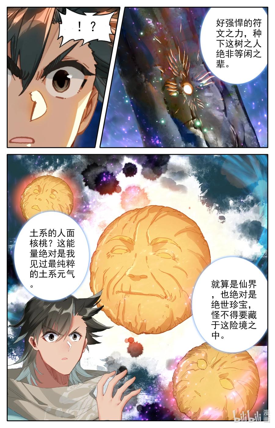 凡人修仙之仙界篇 094 奇异神木 第8页