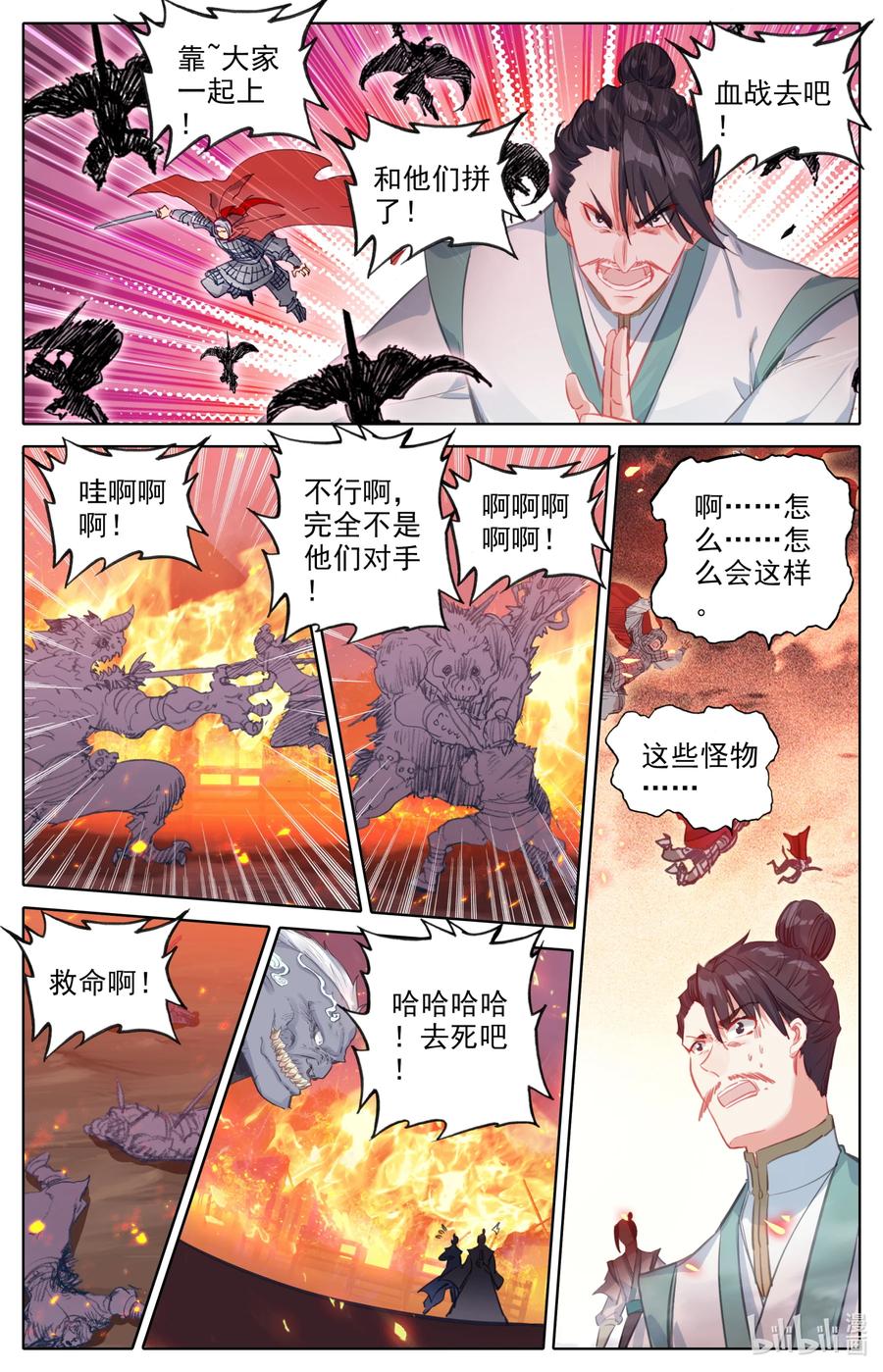 凡人修仙之仙界篇 094 奇异神木 第14页