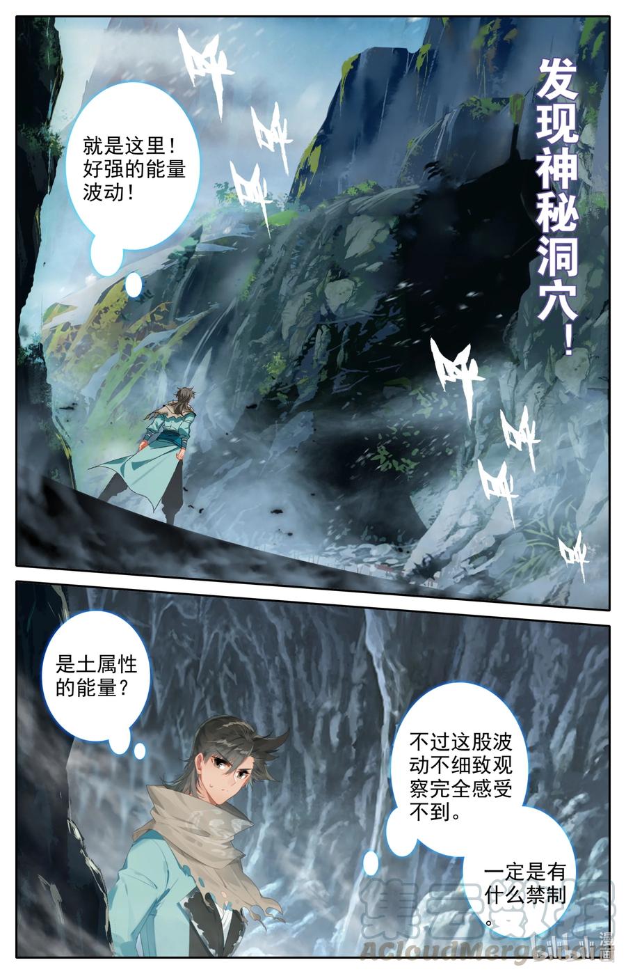 凡人修仙之仙界篇 094 奇异神木 第3页
