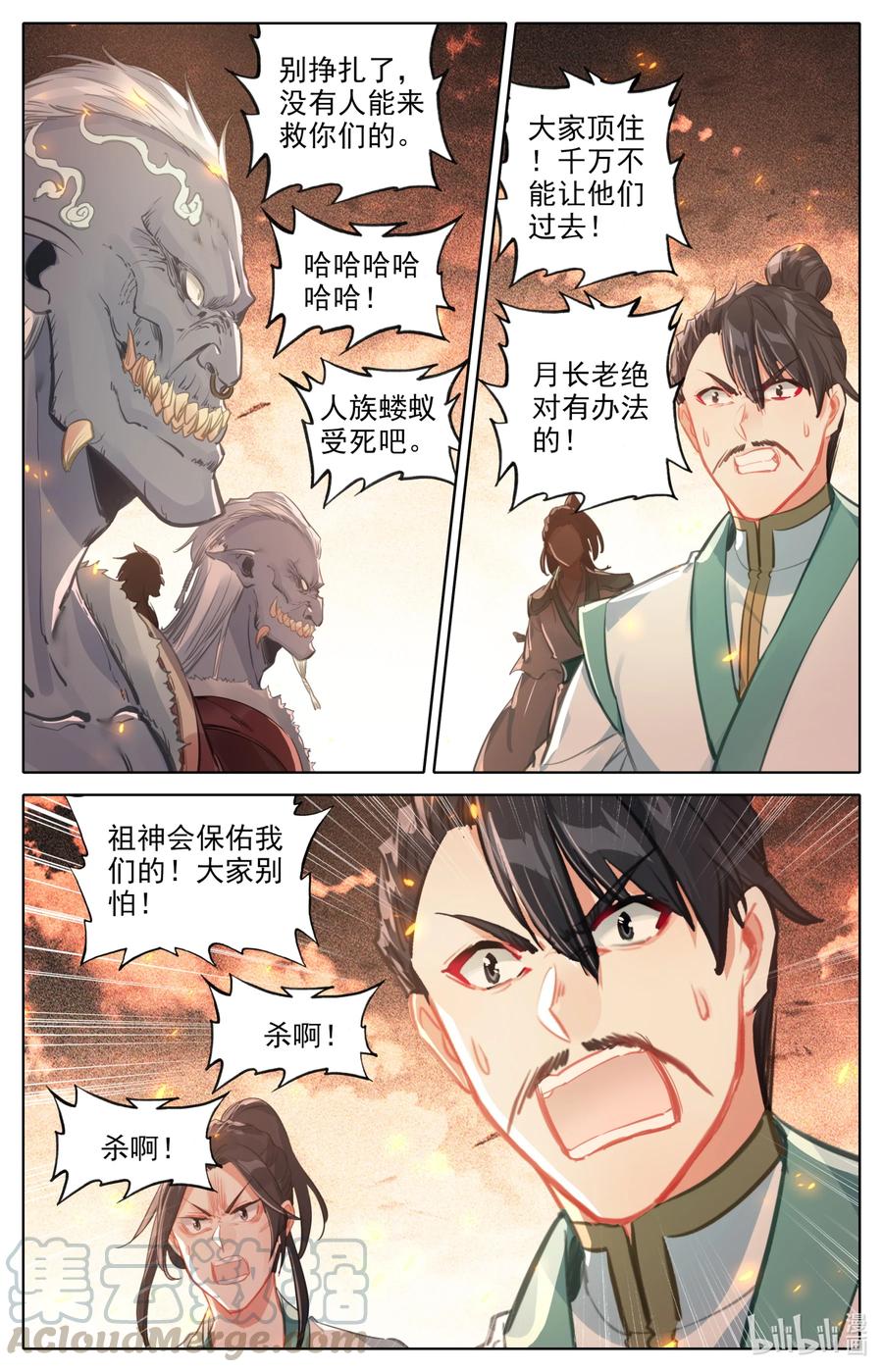 凡人修仙之仙界篇 094 奇异神木 第13页
