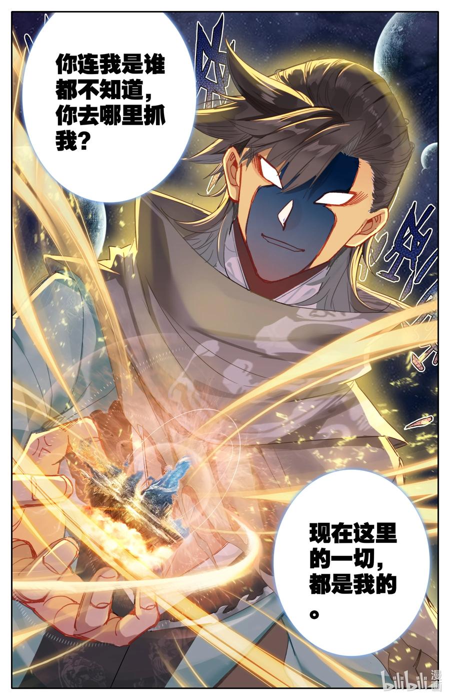 凡人修仙之仙界篇 094 奇异神木 第10页