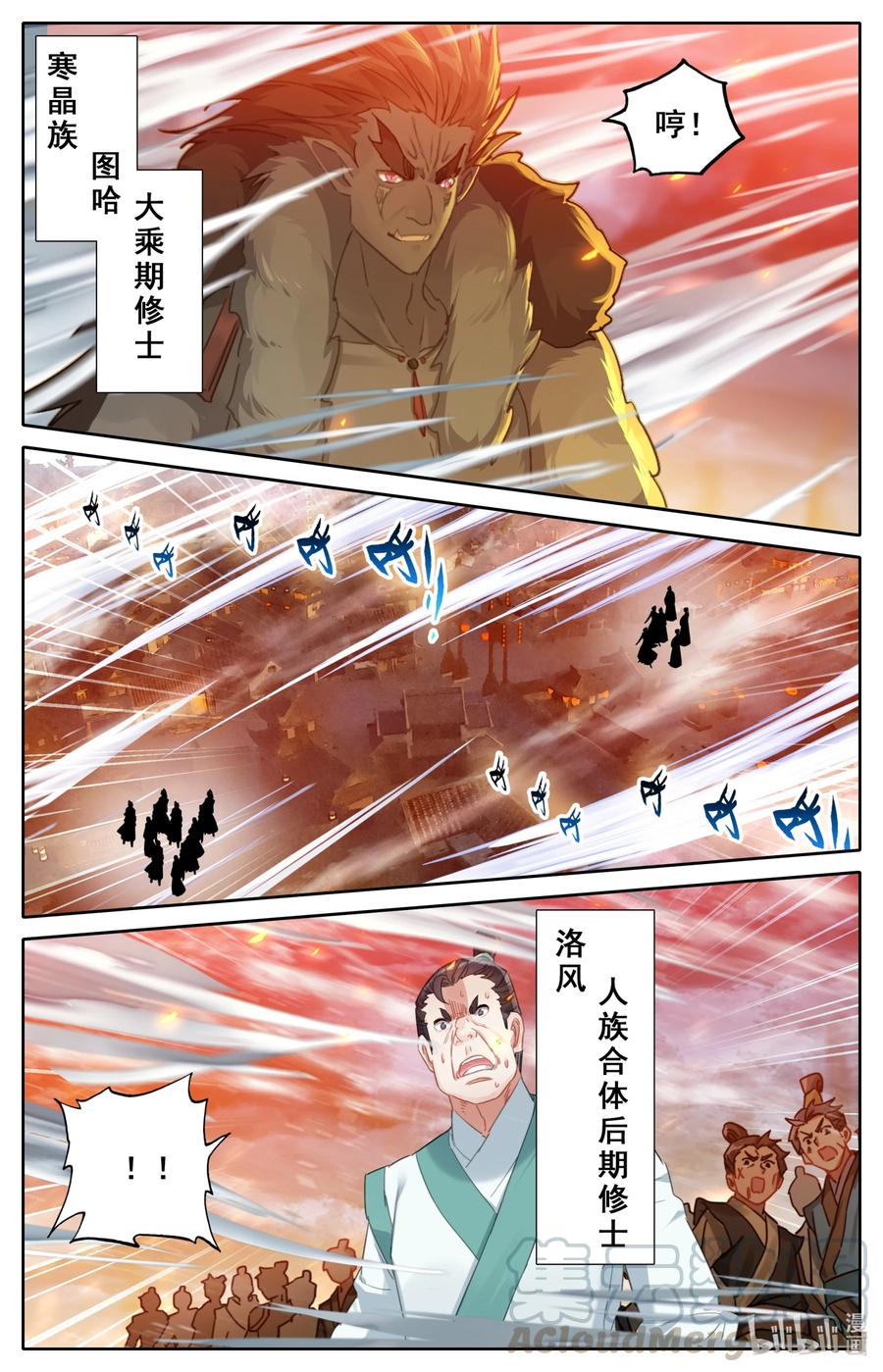 凡人修仙之仙界篇 095 祖神显灵？ 第7页