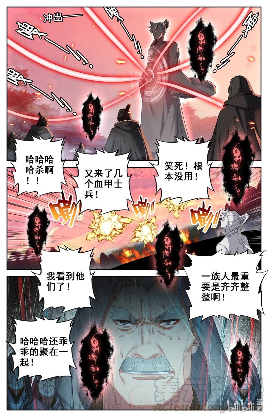 凡人修仙之仙界篇 095 祖神显灵？ 第5页