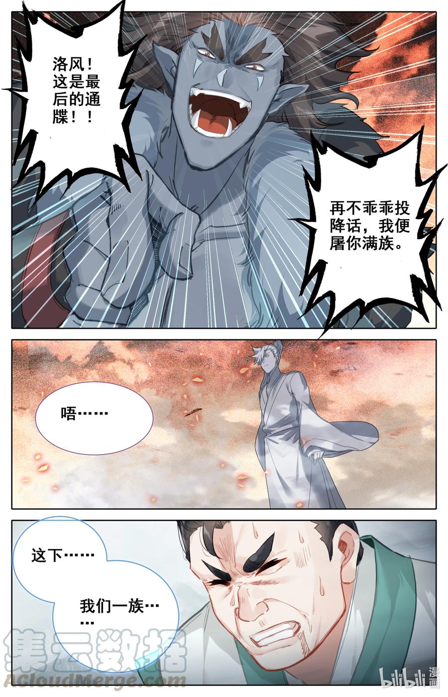 凡人修仙之仙界篇 095 祖神显灵？ 第15页