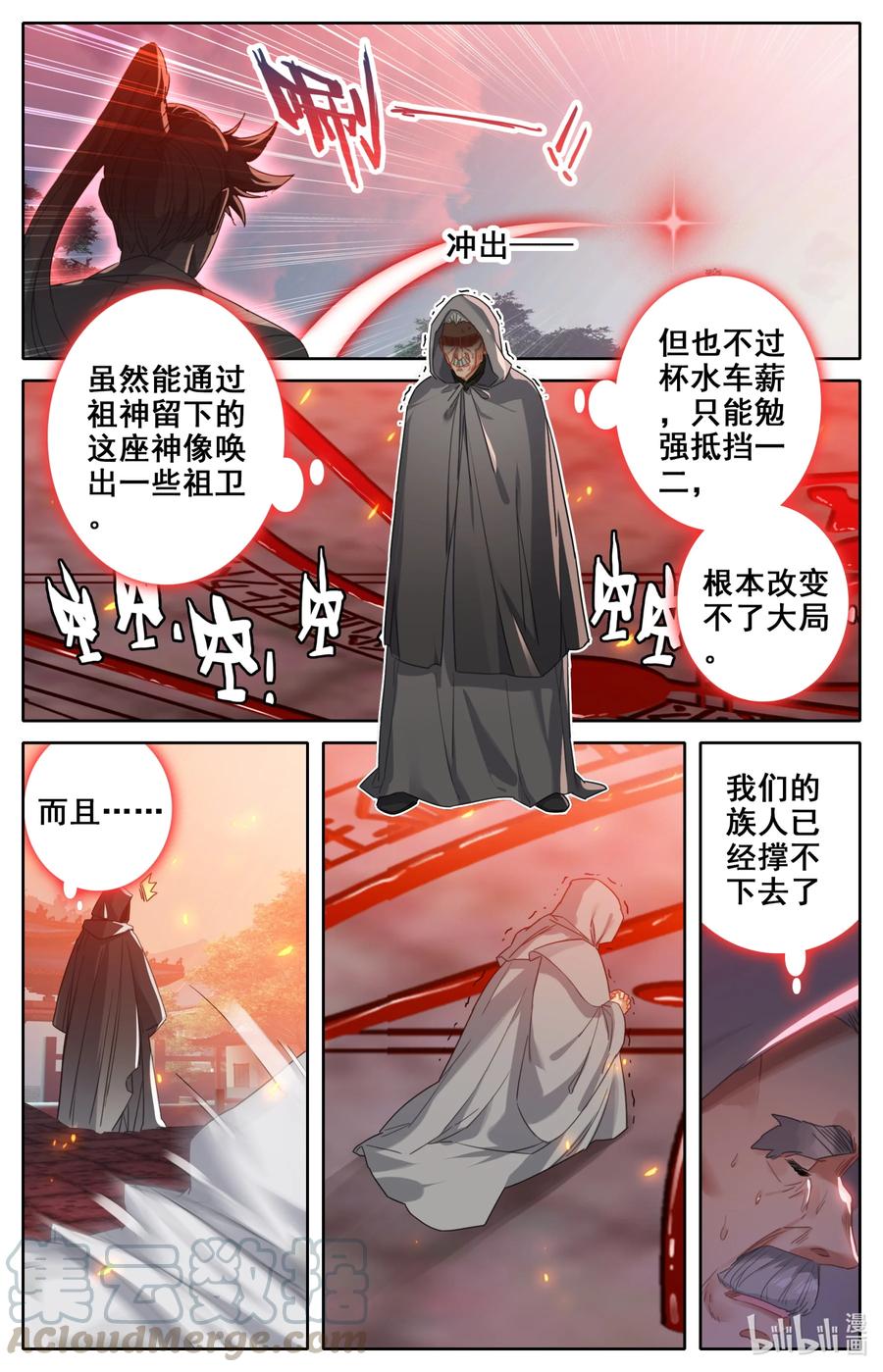 凡人修仙之仙界篇 095 祖神显灵？ 第3页