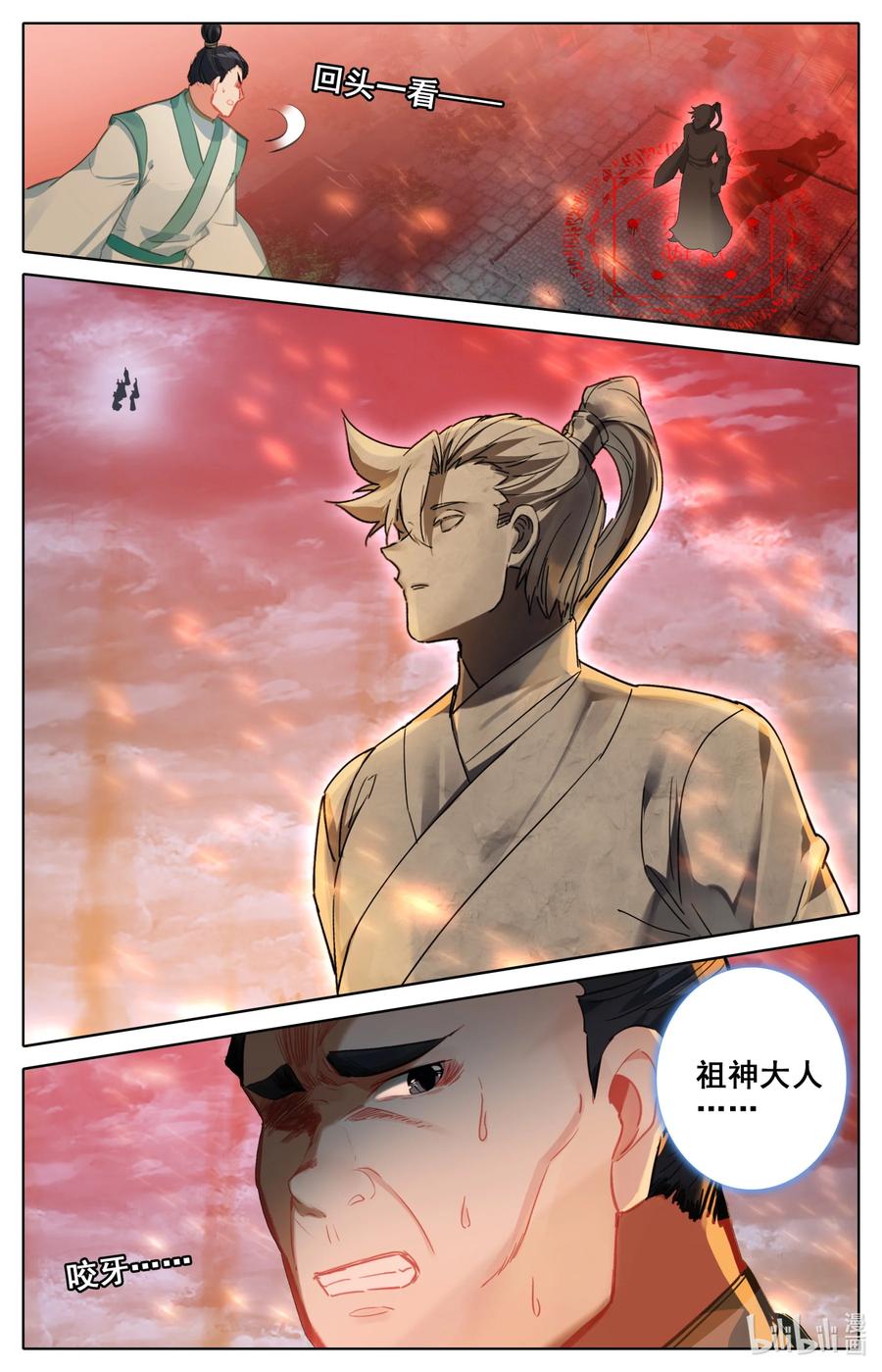 凡人修仙之仙界篇 095 祖神显灵？ 第8页