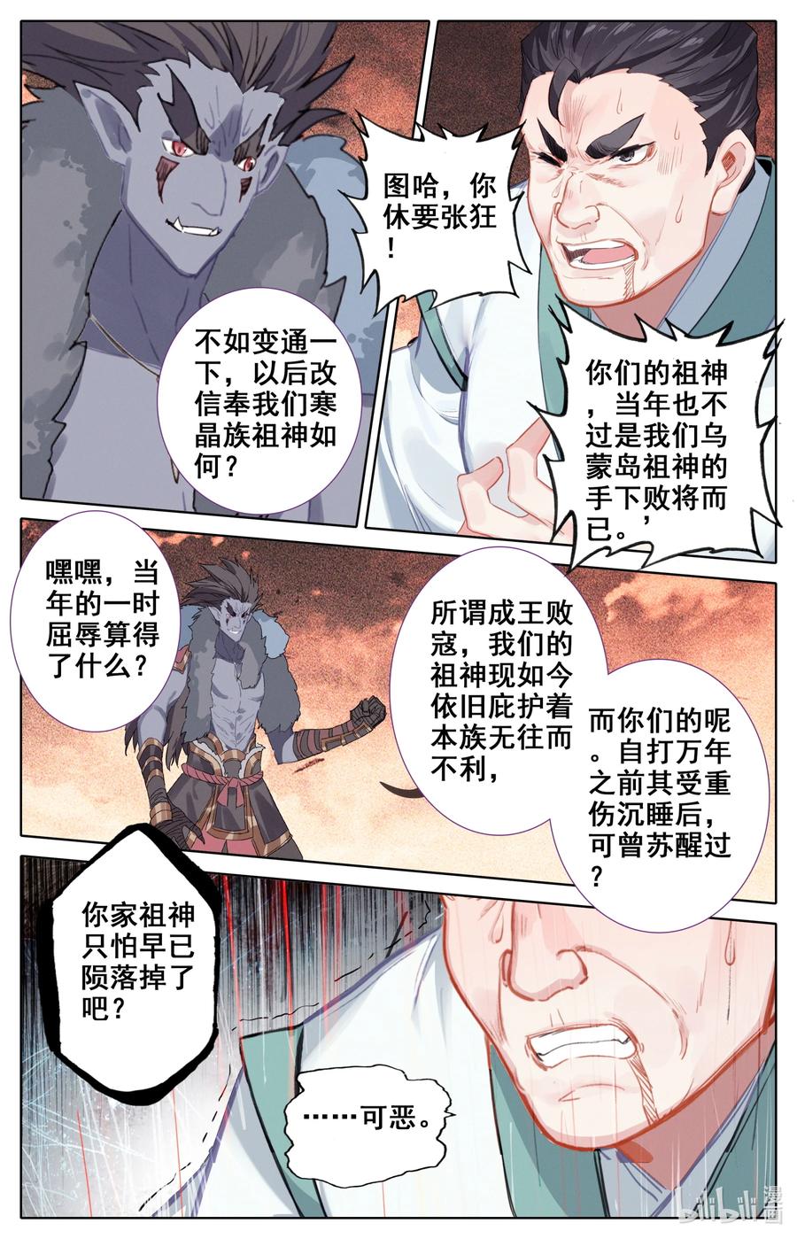 凡人修仙之仙界篇 095 祖神显灵？ 第14页