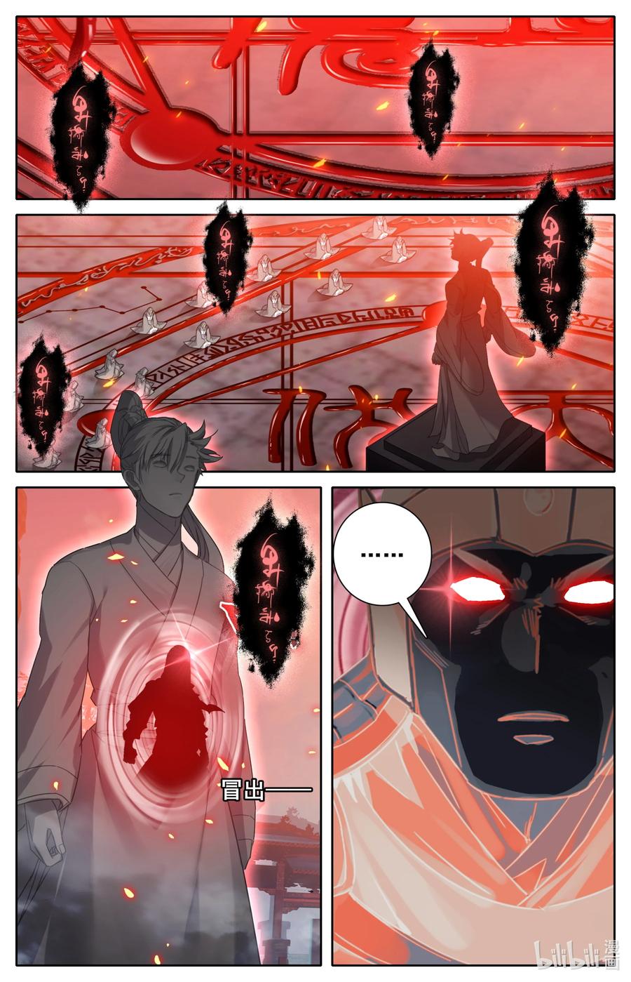 凡人修仙之仙界篇 095 祖神显灵？ 第2页