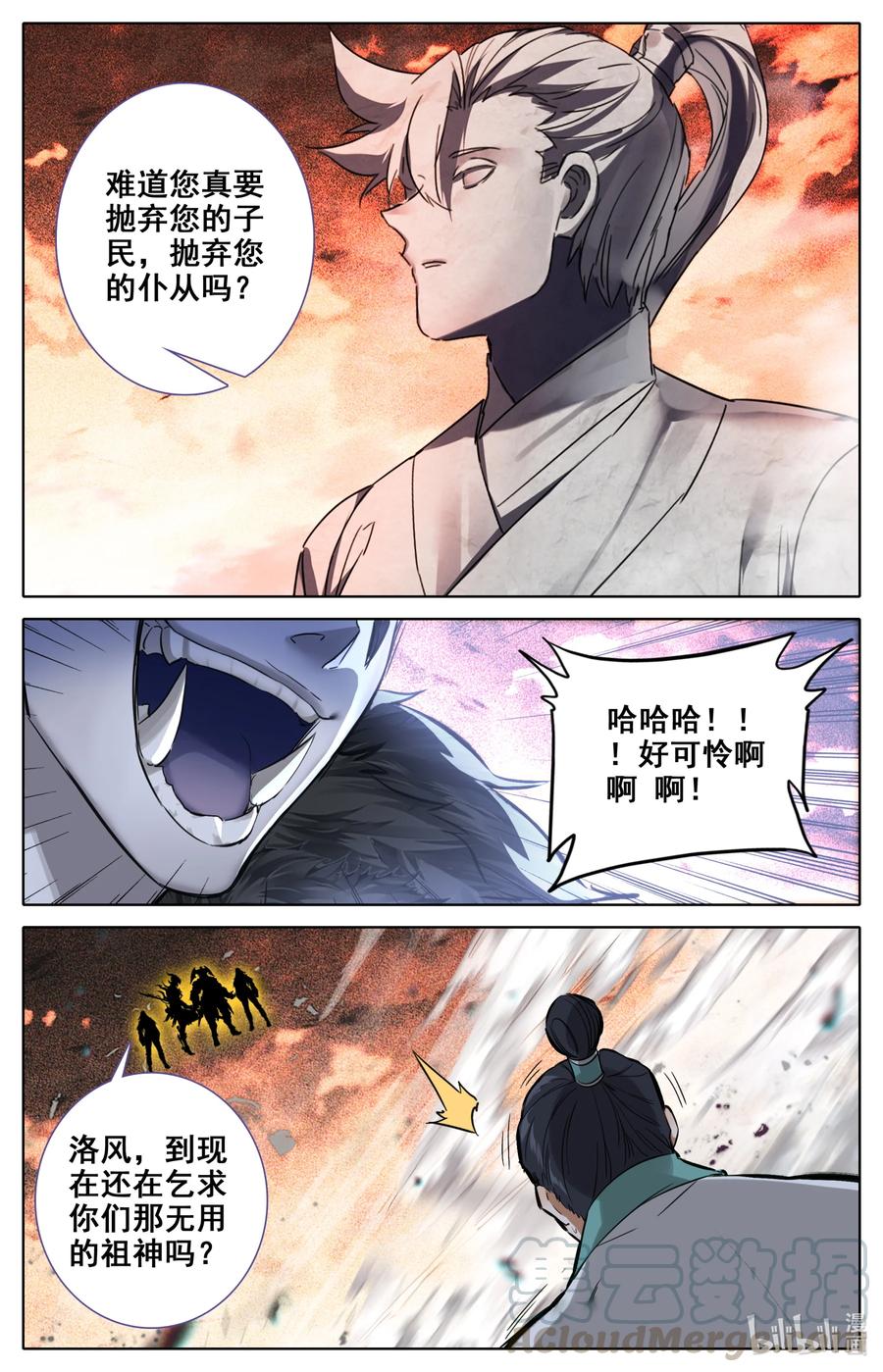 凡人修仙之仙界篇 095 祖神显灵？ 第13页