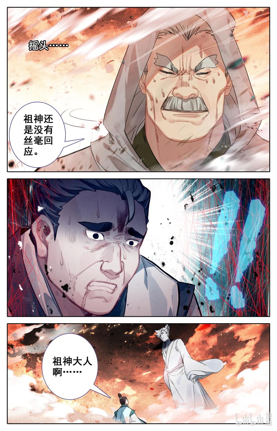 凡人修仙之仙界篇 095 祖神显灵？ 第12页