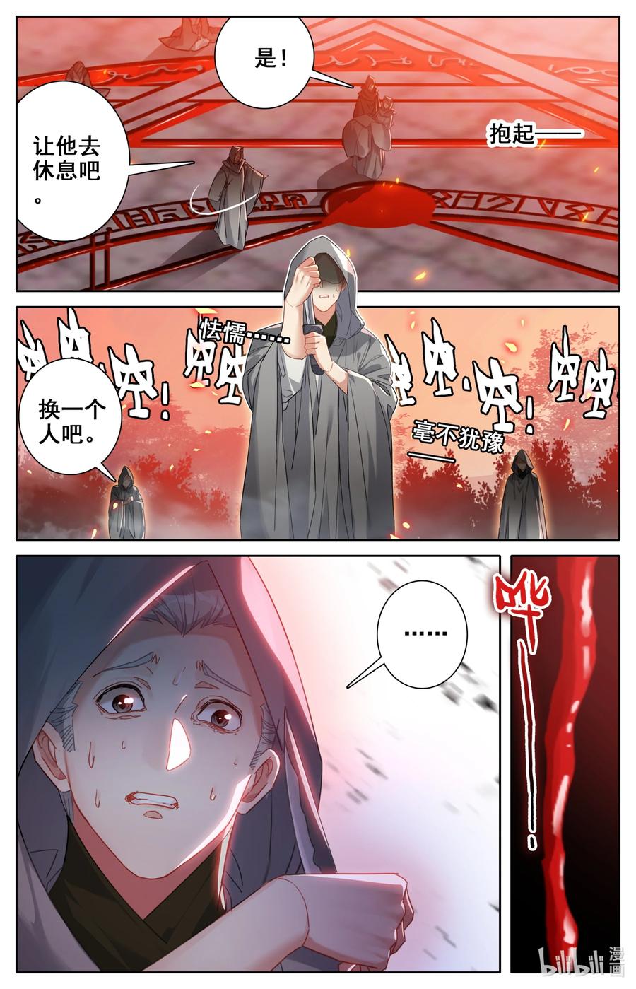 凡人修仙之仙界篇 095 祖神显灵？ 第4页