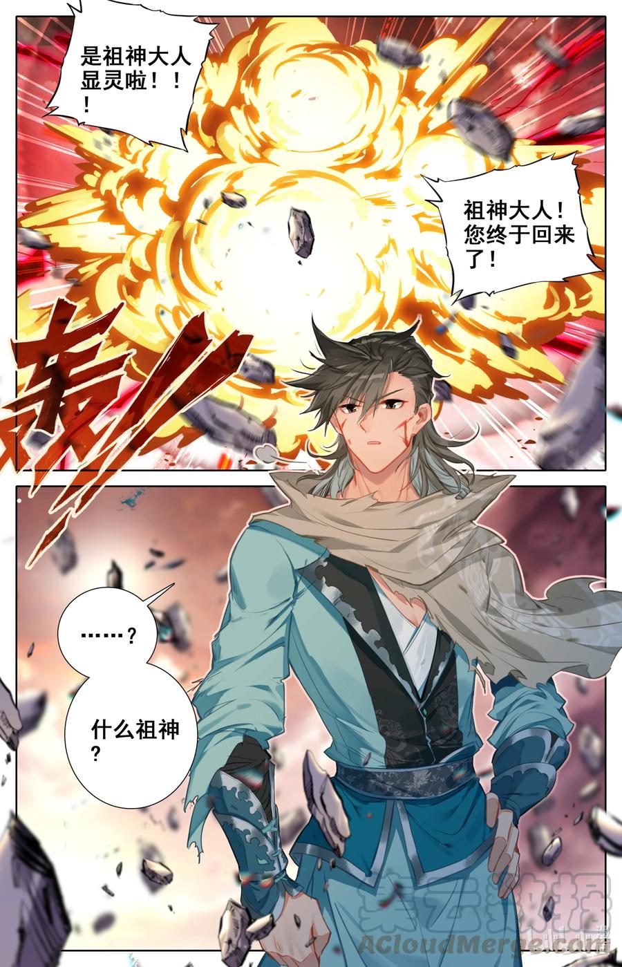 凡人修仙之仙界篇 095 祖神显灵？ 第17页