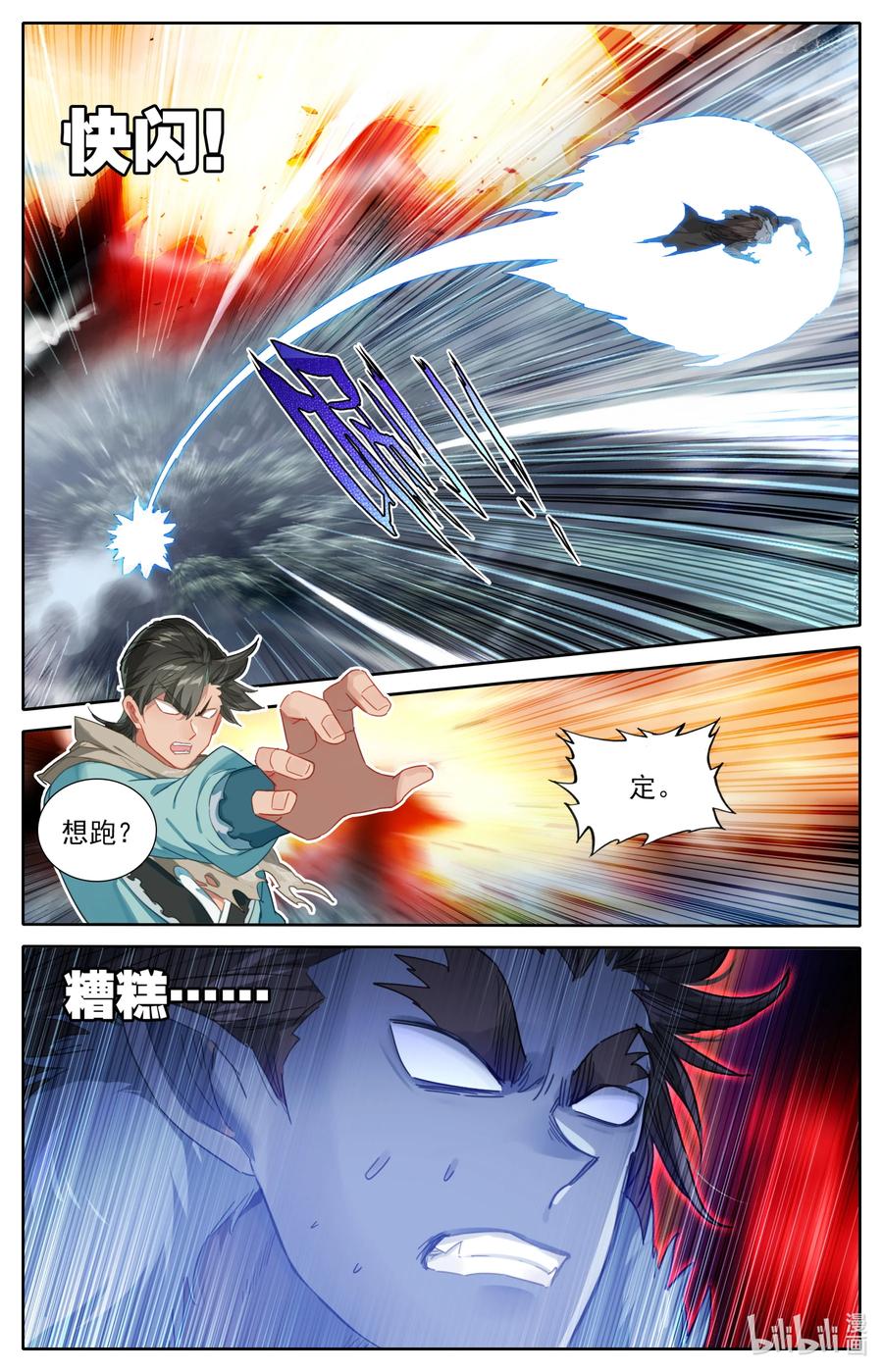 凡人修仙之仙界篇 096 各位，认错啦！ 第12页