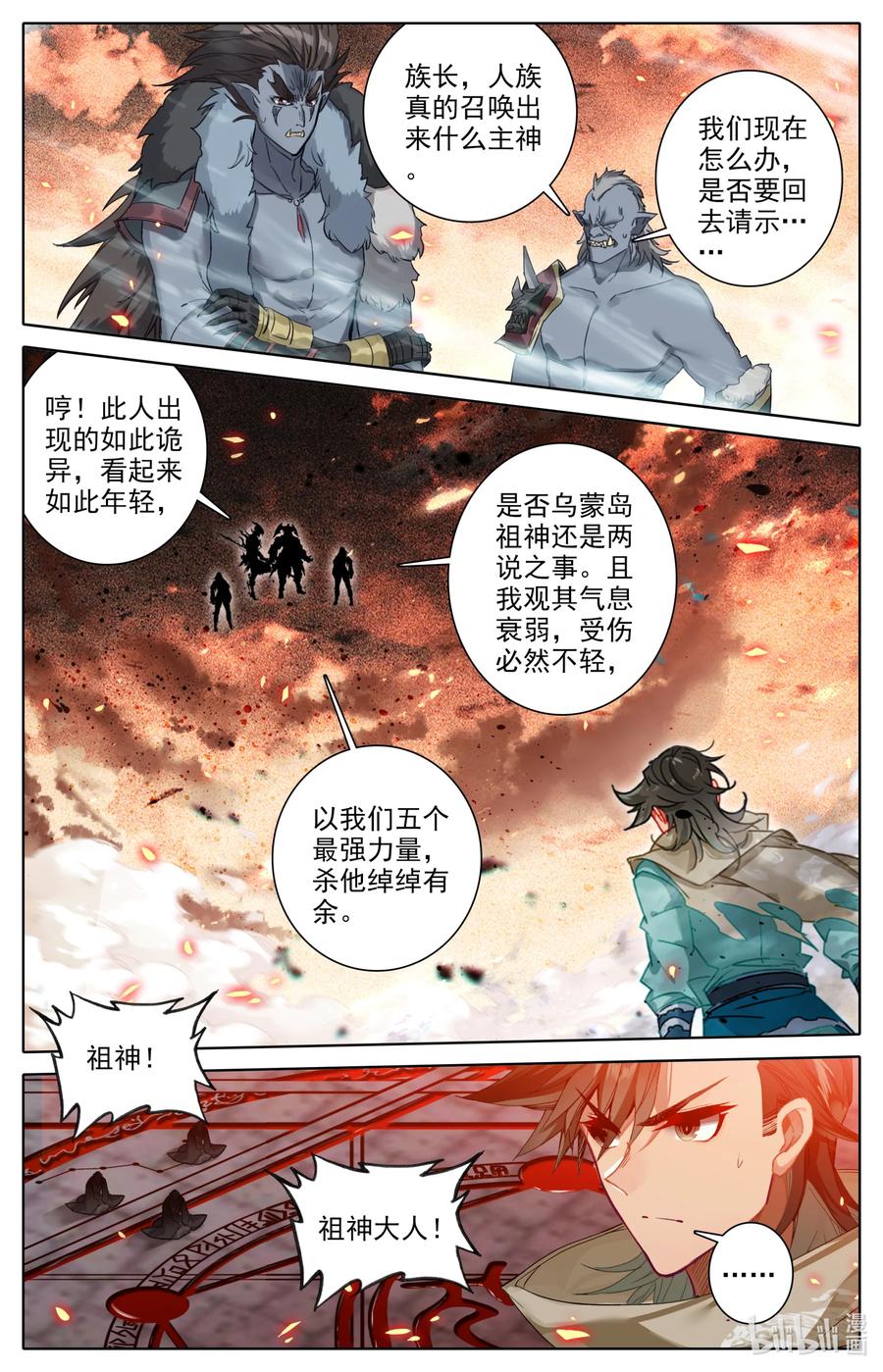 凡人修仙之仙界篇 096 各位，认错啦！ 第2页