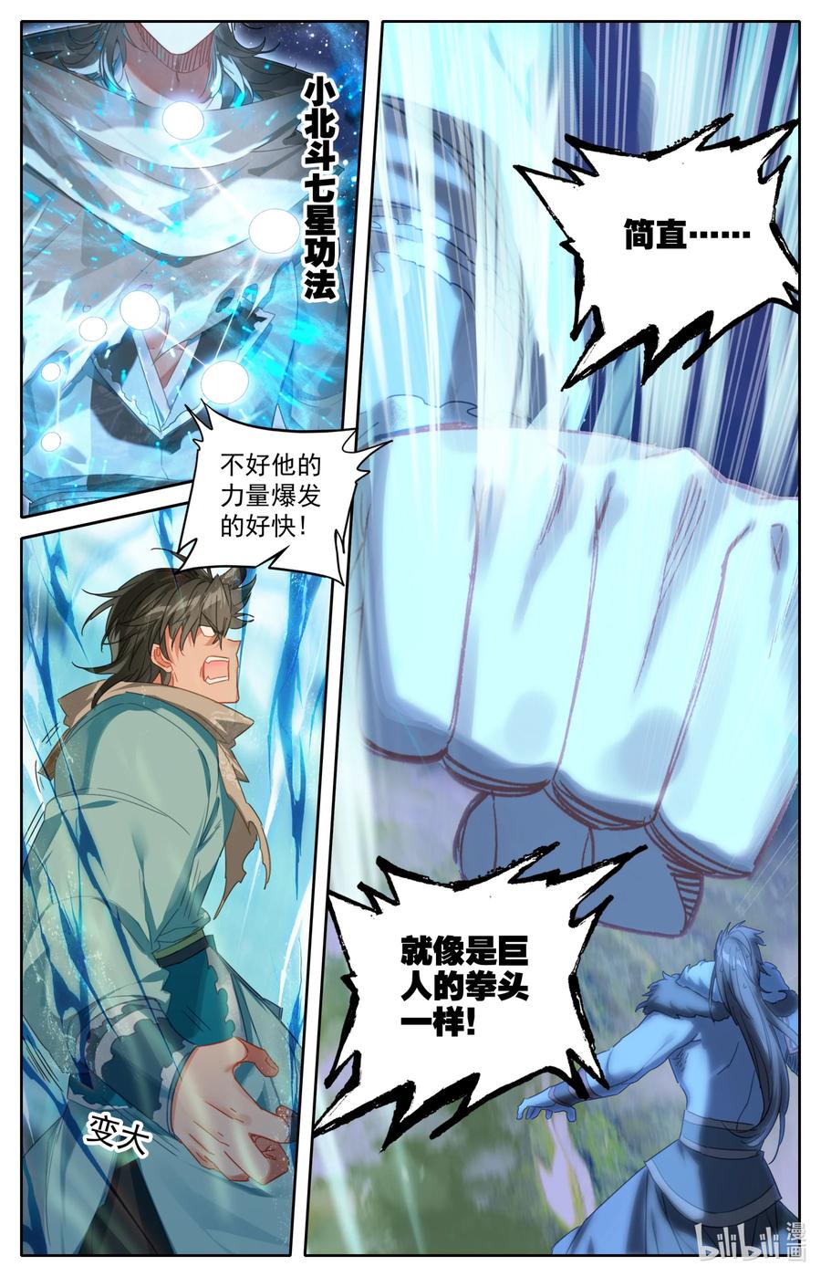 凡人修仙之仙界篇 096 各位，认错啦！ 第14页