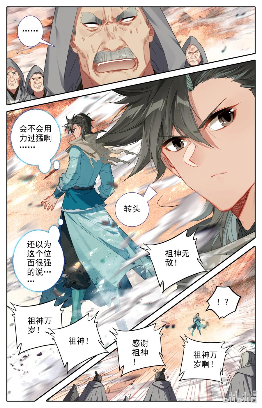 凡人修仙之仙界篇 096 各位，认错啦！ 第16页
