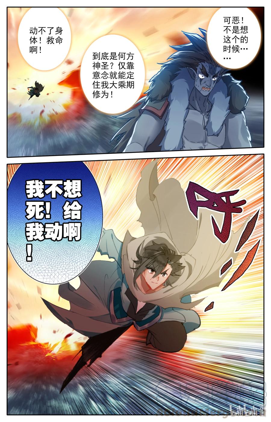 凡人修仙之仙界篇 096 各位，认错啦！ 第13页