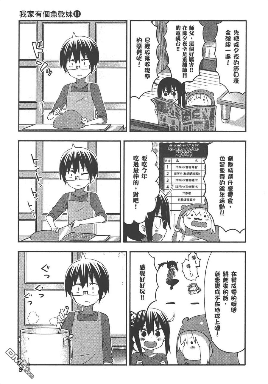 《干物妹小埋》第11卷 第11页