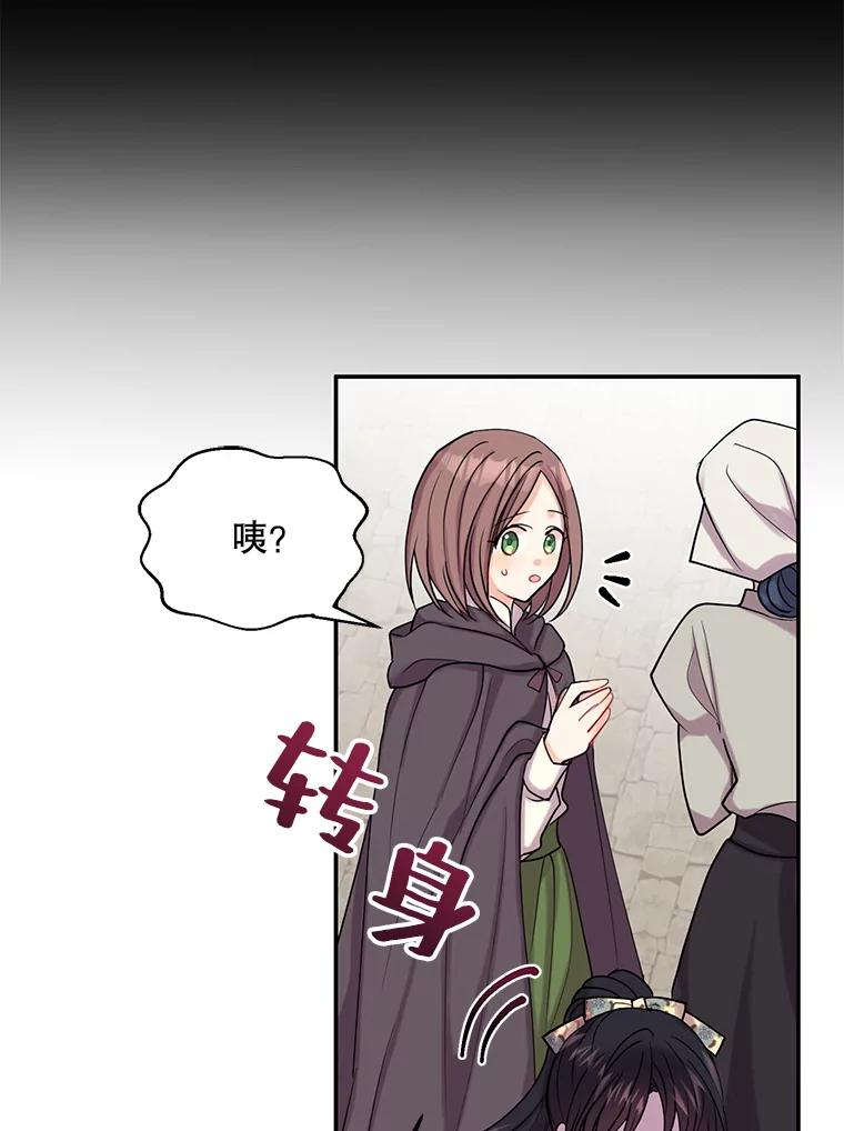 《预知未来的洛琳》1.噩梦 第103页
