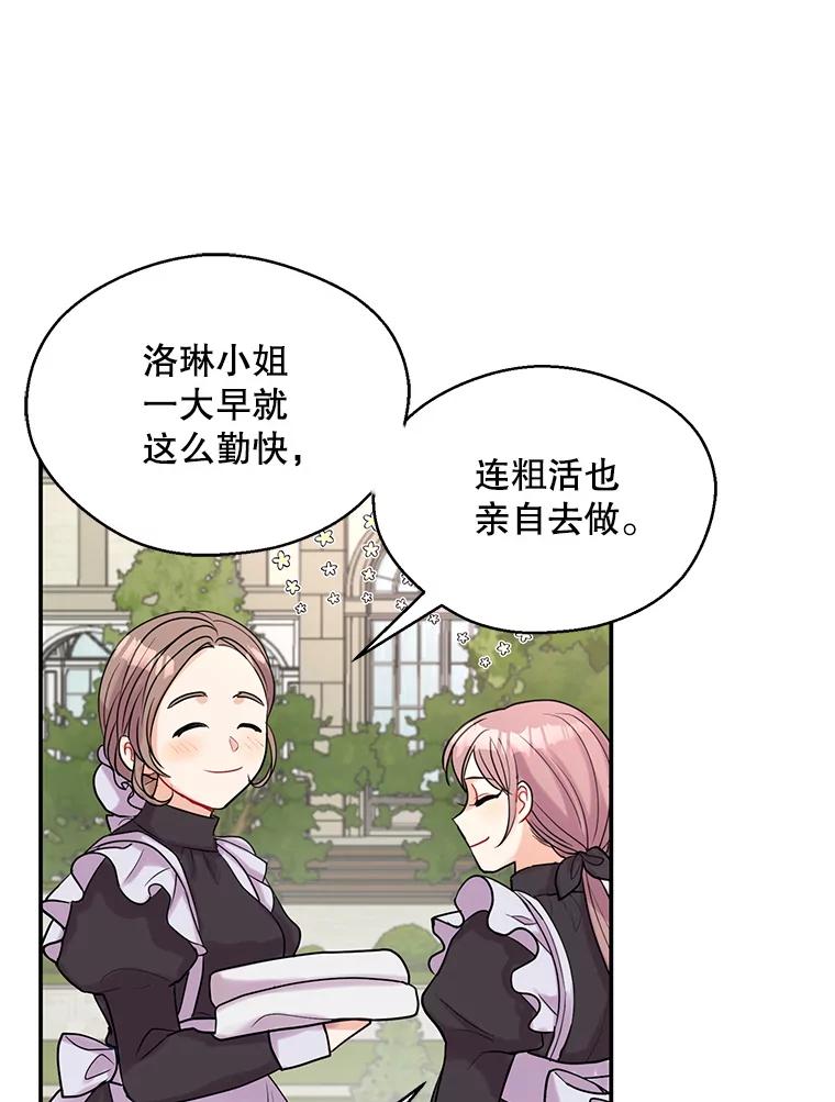 《预知未来的洛琳》1.噩梦 第22页