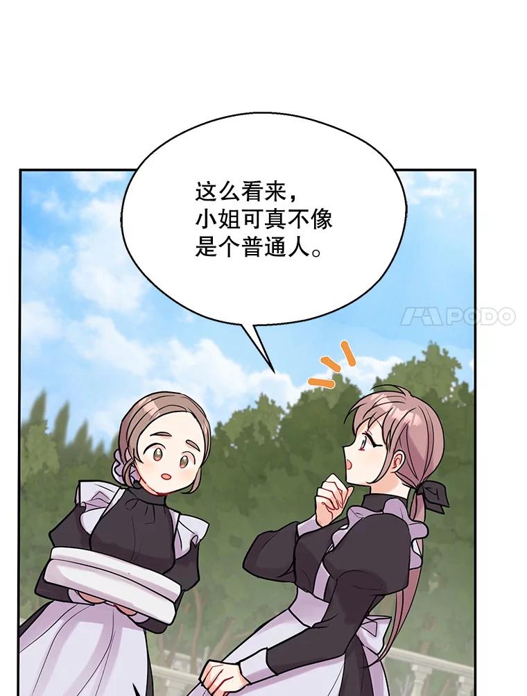《预知未来的洛琳》1.噩梦 第27页