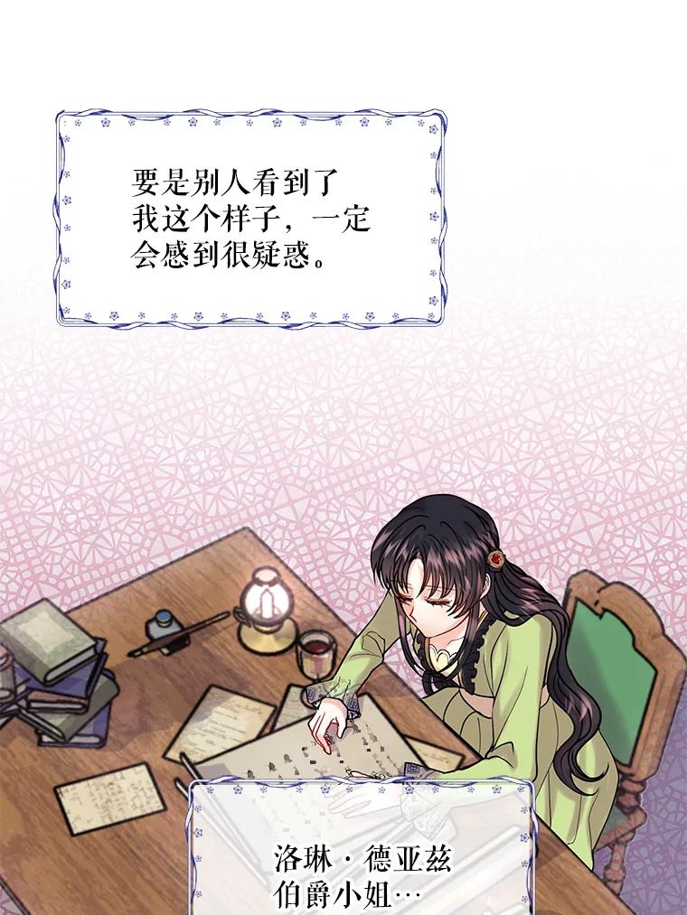 《预知未来的洛琳》1.噩梦 第36页