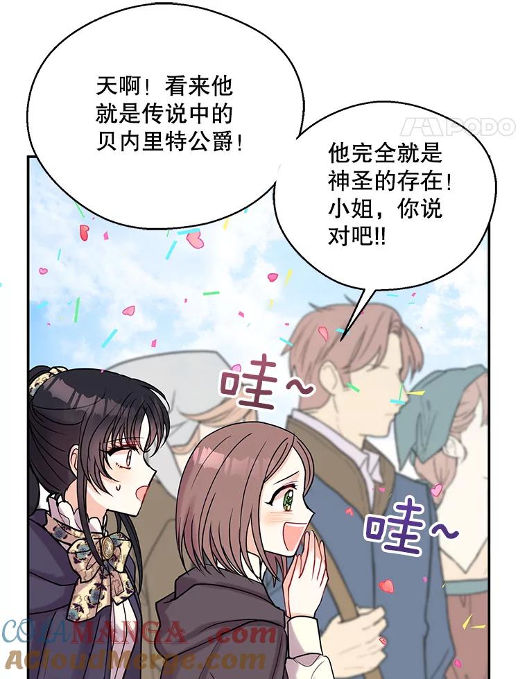《预知未来的洛琳》1.噩梦 第89页