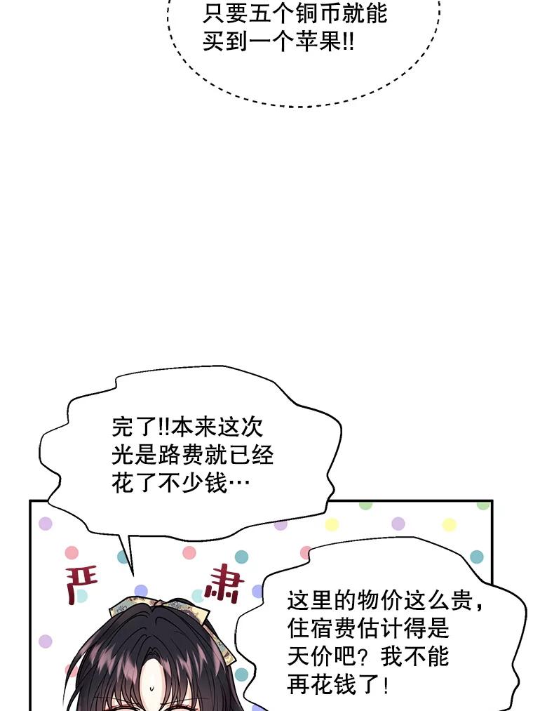 《预知未来的洛琳》1.噩梦 第71页