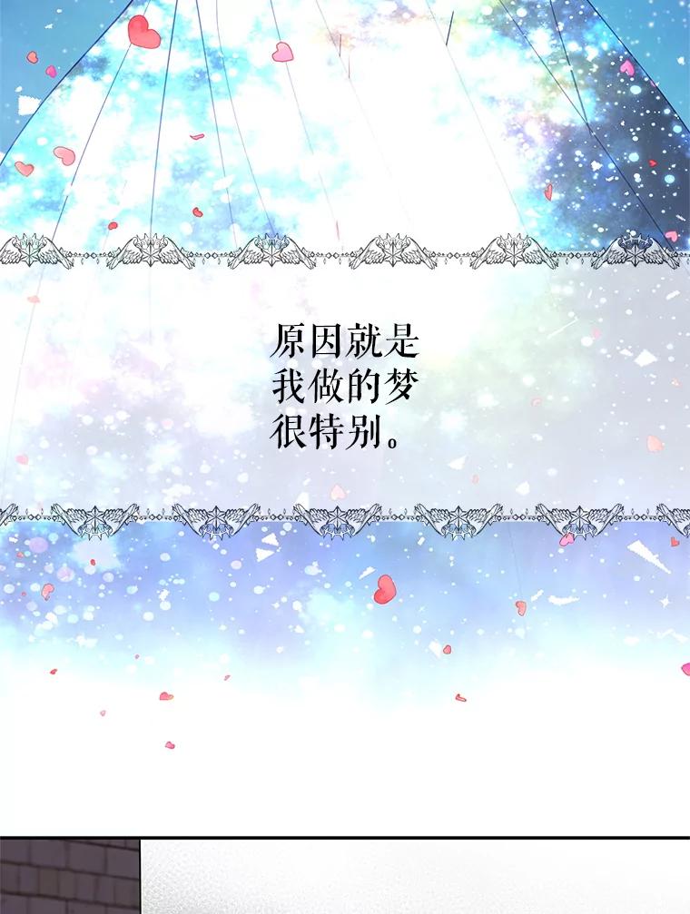 《预知未来的洛琳》1.噩梦 第114页