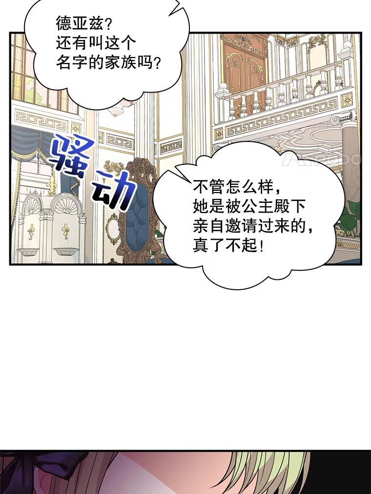 《预知未来的洛琳》10.绯闻 第98页