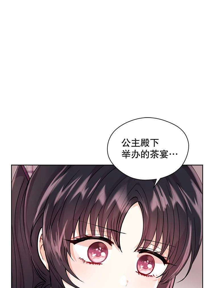 《预知未来的洛琳》10.绯闻 第64页