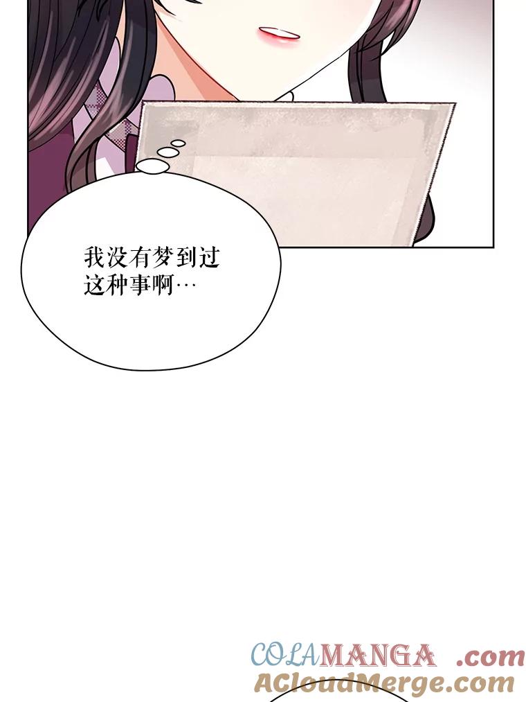 《预知未来的洛琳》10.绯闻 第65页