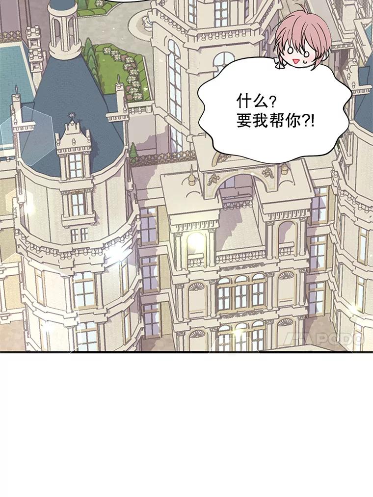 《预知未来的洛琳》10.绯闻 第72页