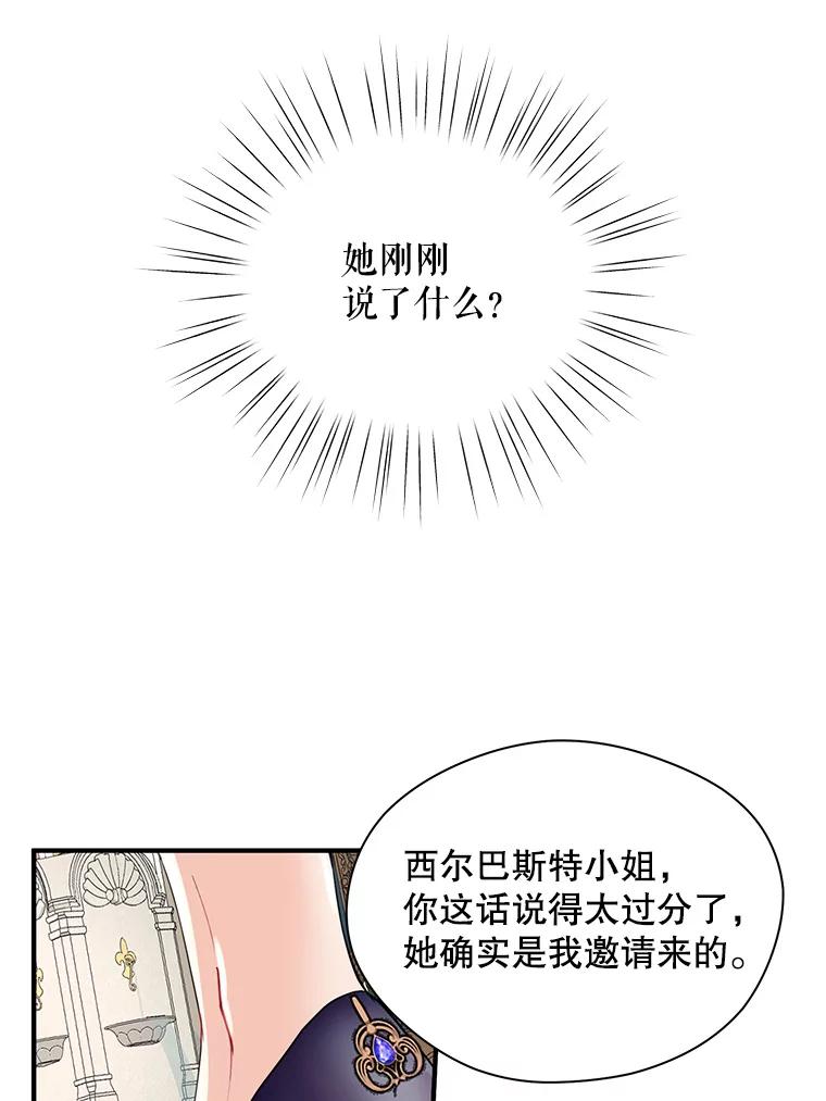 《预知未来的洛琳》10.绯闻 第92页