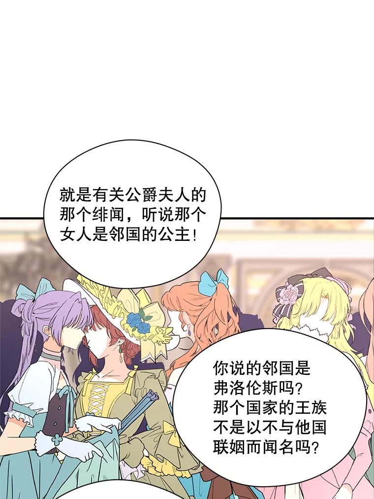 《预知未来的洛琳》10.绯闻 第76页