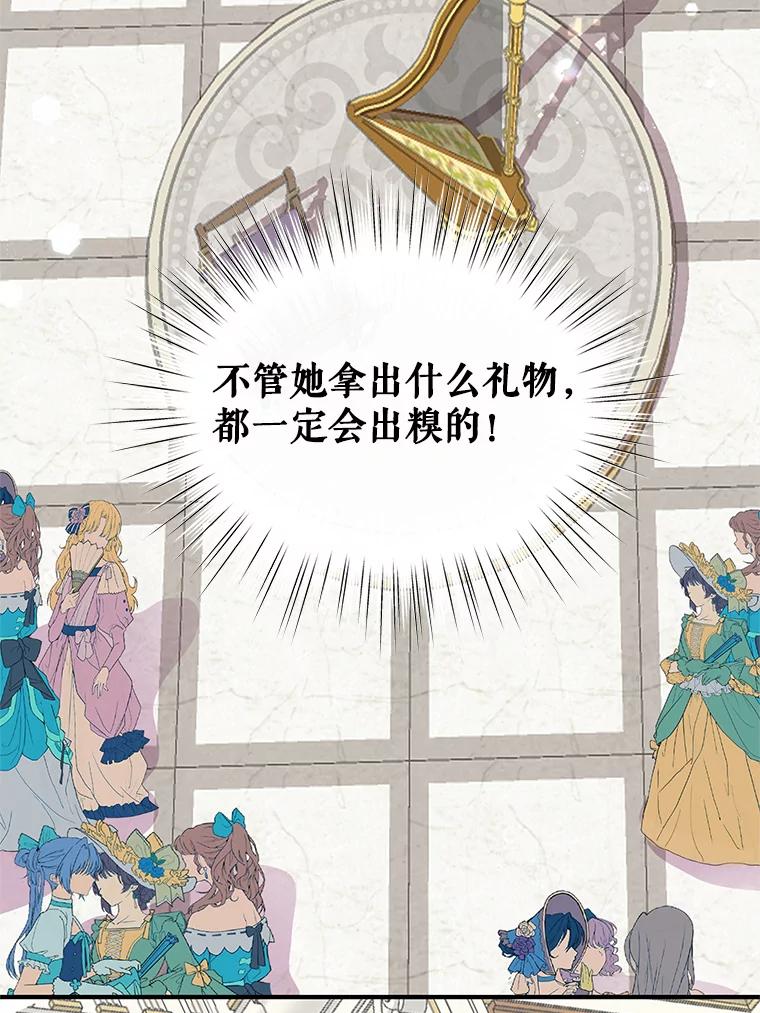 《预知未来的洛琳》10.绯闻 第106页