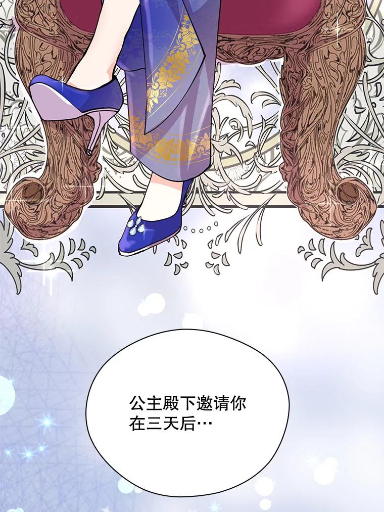 《预知未来的洛琳》10.绯闻 第62页