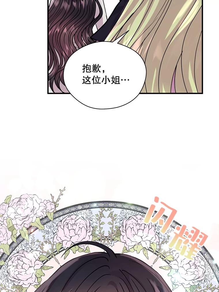 《预知未来的洛琳》10.绯闻 第83页