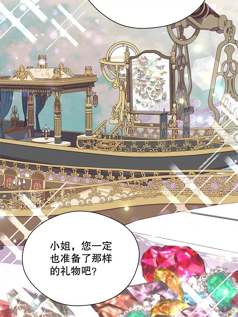 《预知未来的洛琳》10.绯闻 第103页