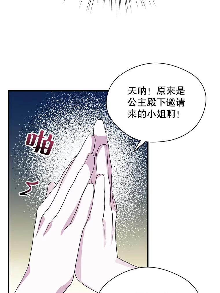《预知未来的洛琳》10.绯闻 第100页