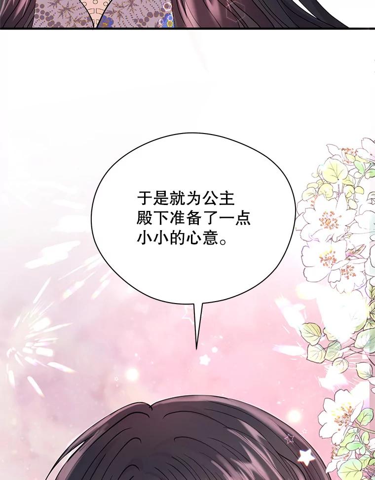《预知未来的洛琳》10.绯闻 第110页