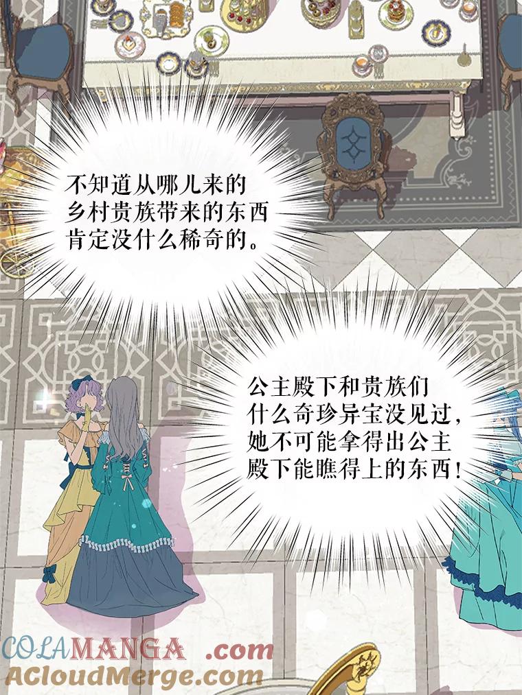 《预知未来的洛琳》10.绯闻 第105页