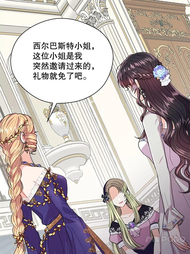 《预知未来的洛琳》10.绯闻 第107页