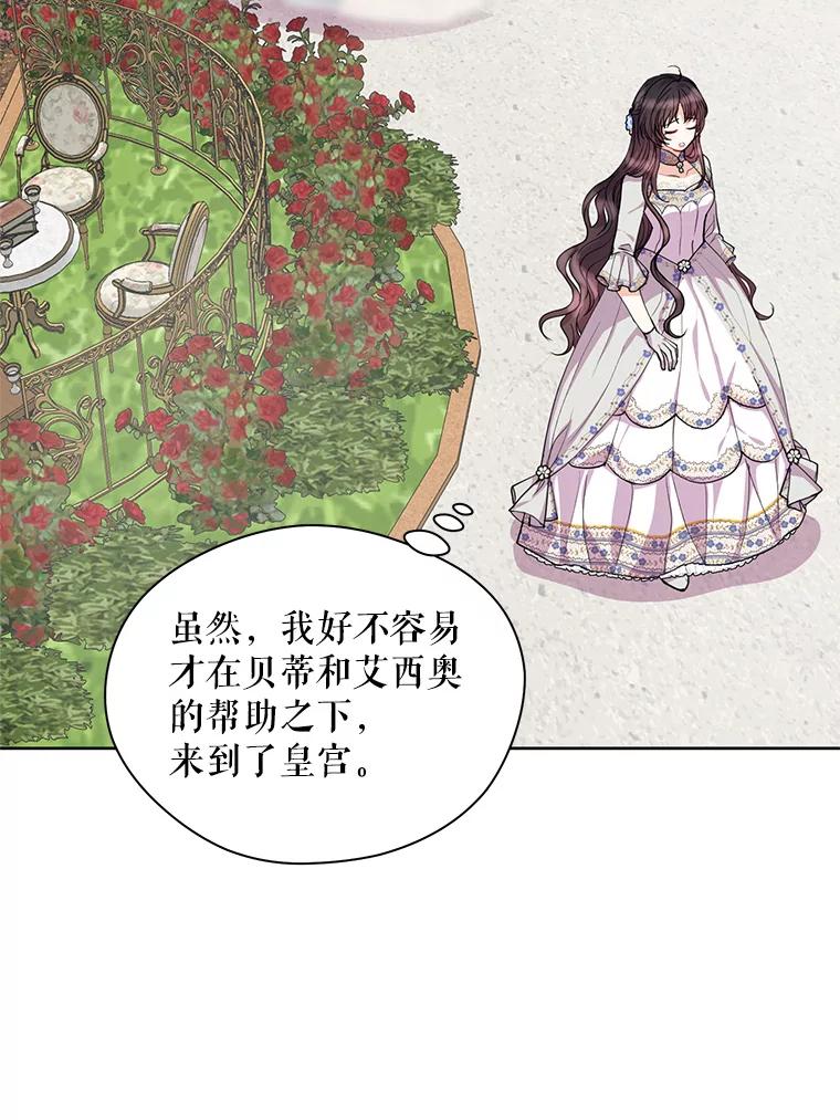 《预知未来的洛琳》10.绯闻 第80页